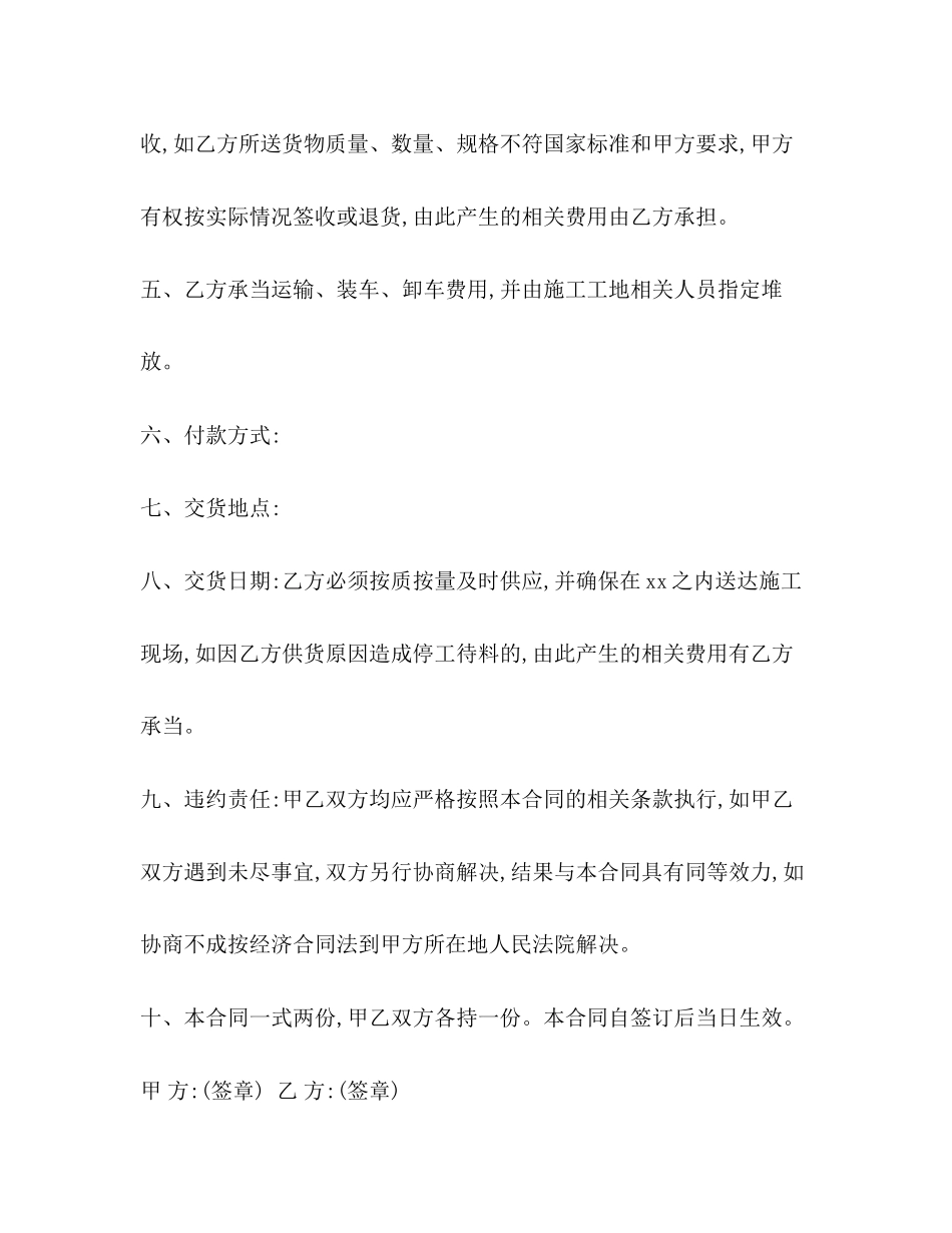 购销合同范本4篇2)_第2页