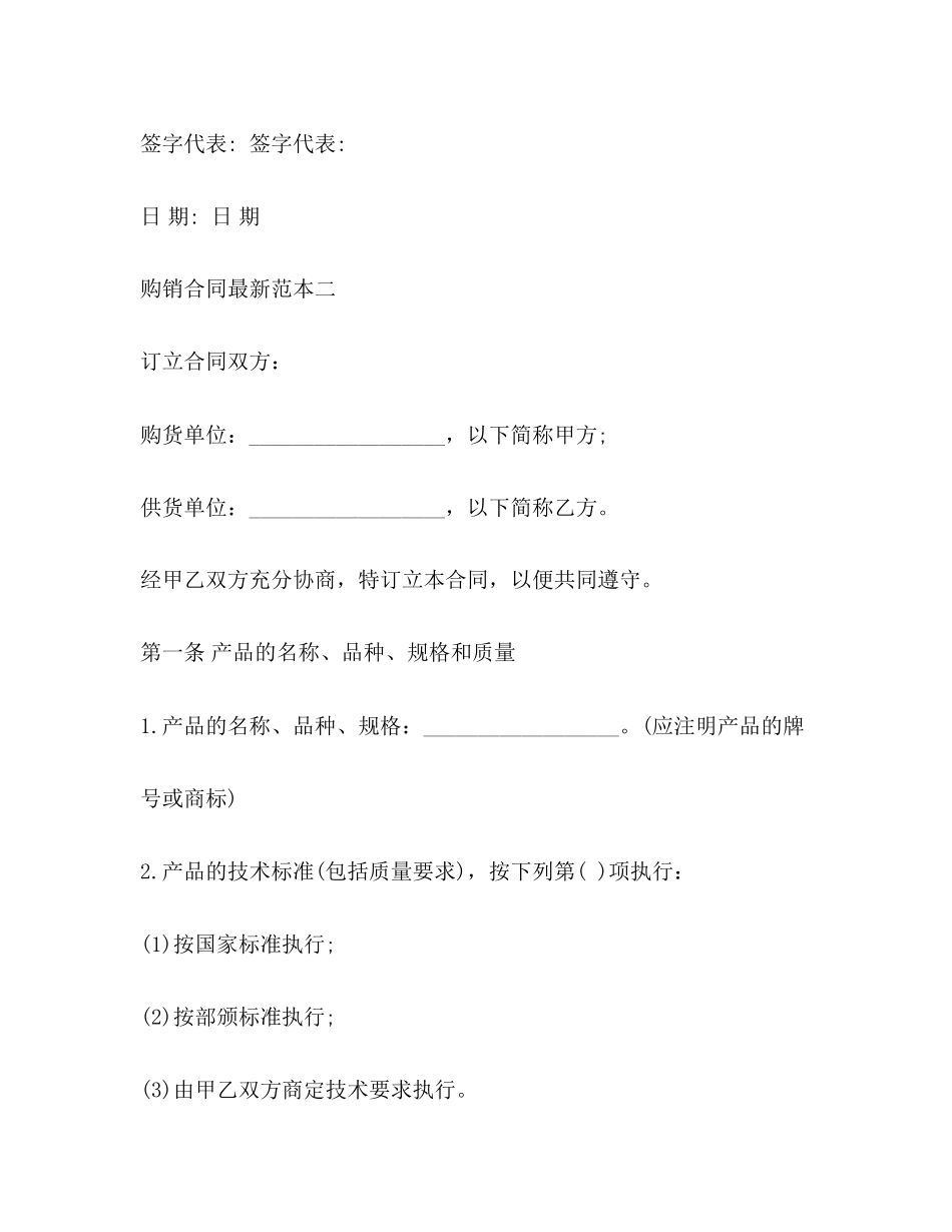 购销合同范本4篇2)_第3页