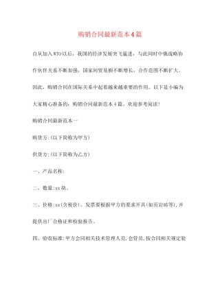 购销合同范本4篇2)