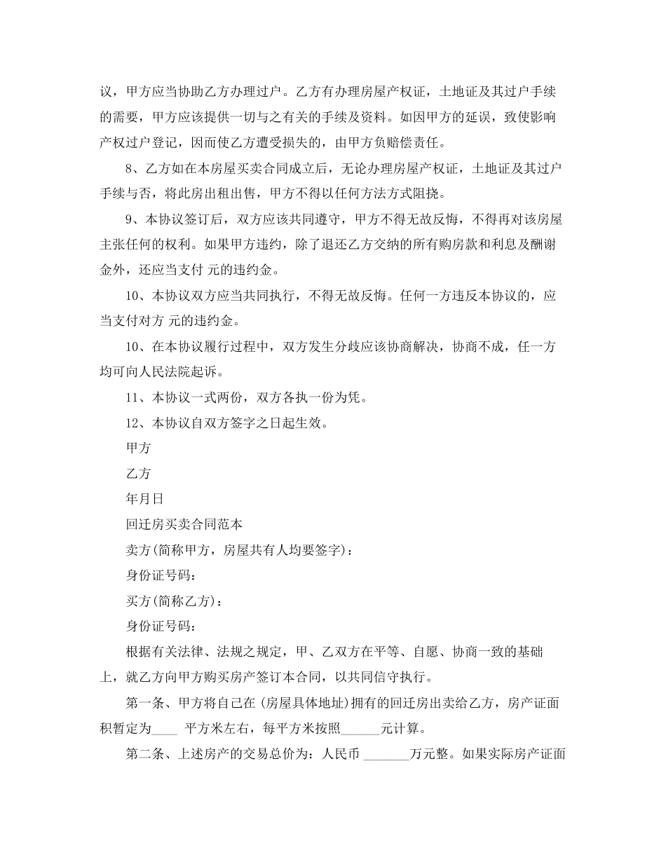回迁房买卖简单版合同_第2页