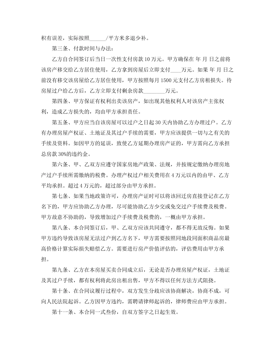 回迁房买卖简单版合同_第3页