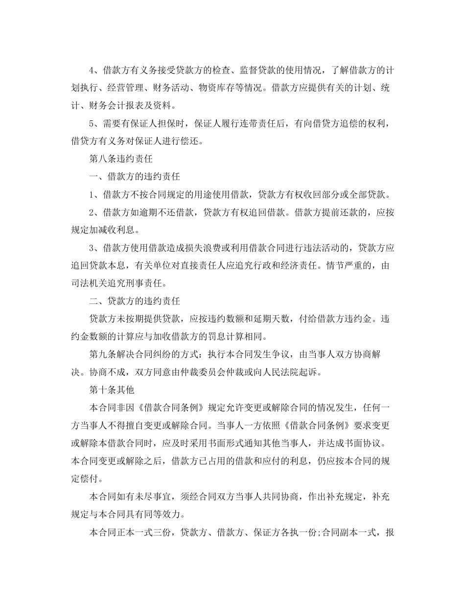 有关民间借款合同范本_第2页