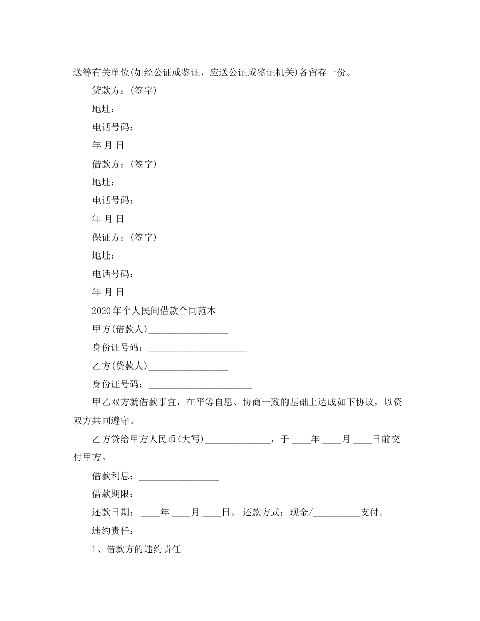 有关民间借款合同范本_第3页