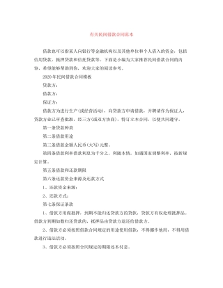 有关民间借款合同范本