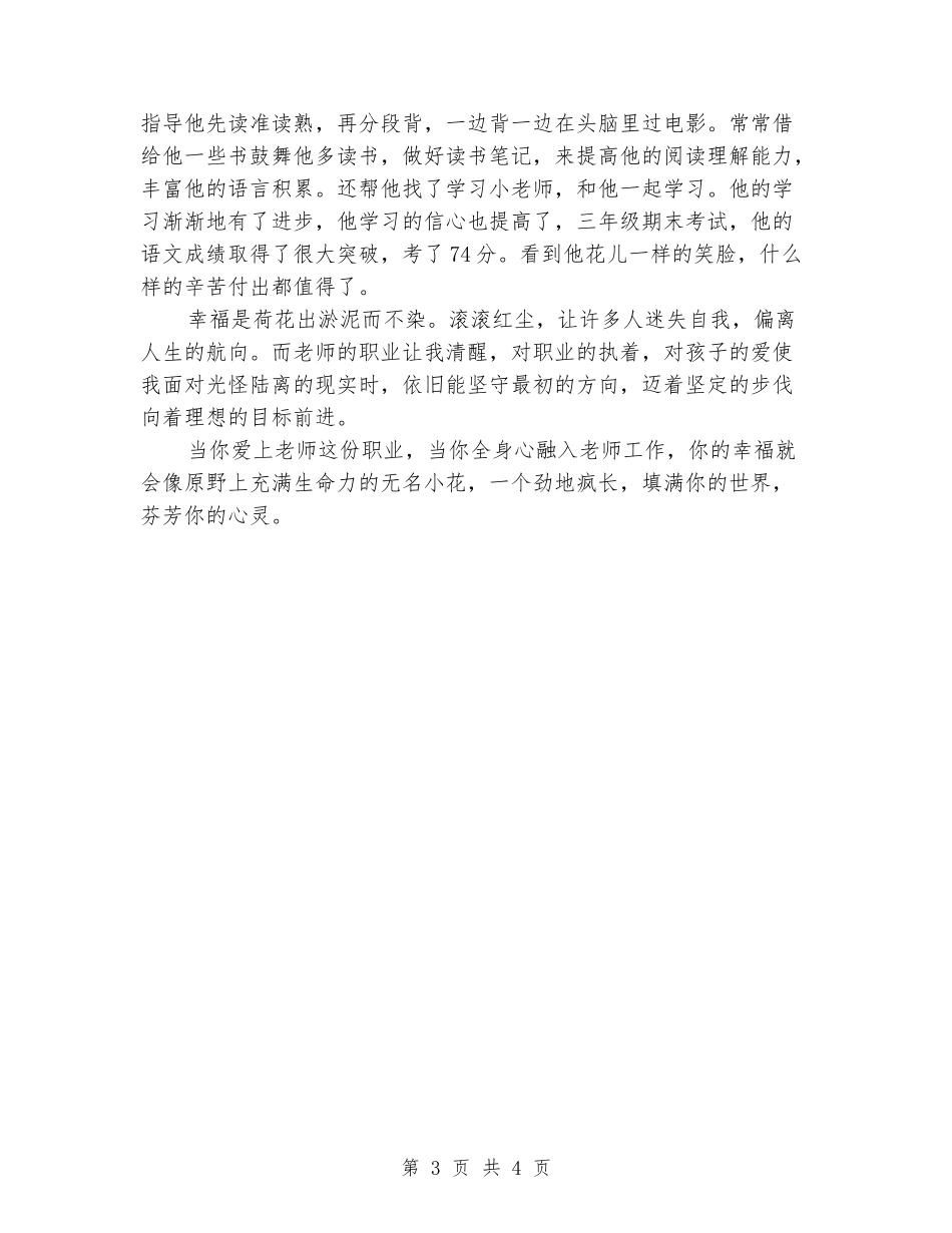 四有教师演讲稿：幸福像鲜花开放_第3页