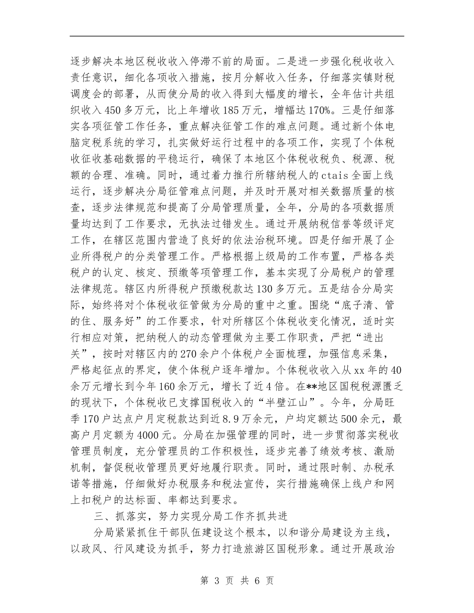 2024年国税分局年度工作总结和工作计划【最新版】_第3页