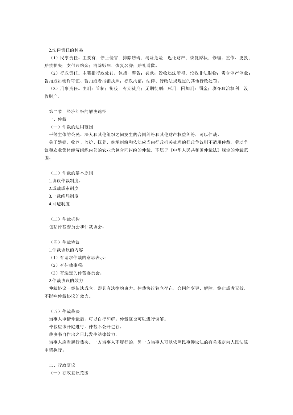 经济法基础复习资料_第3页