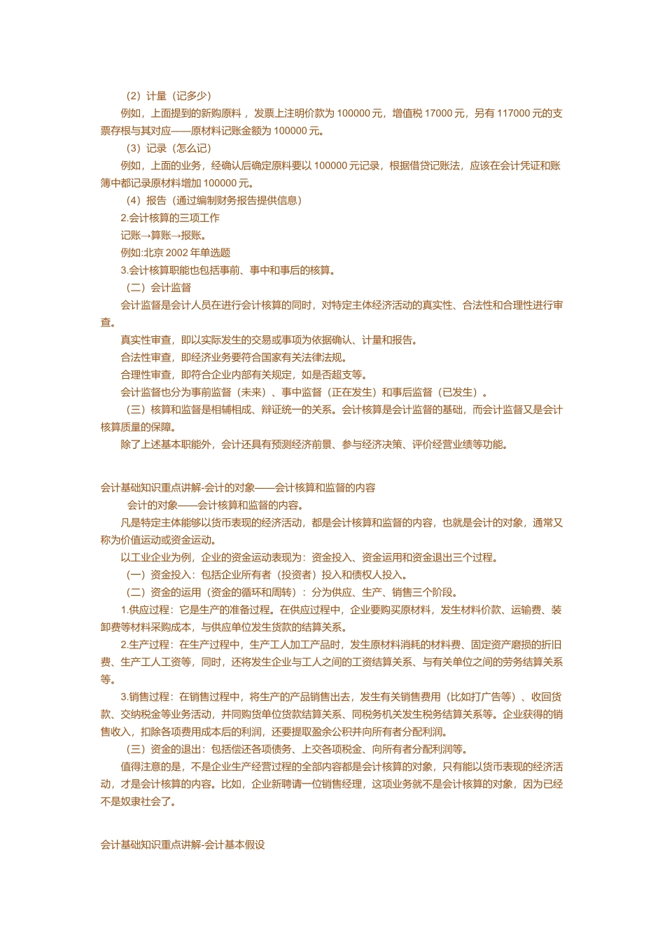 会计基础知识重点讲解-会计的概念_第2页