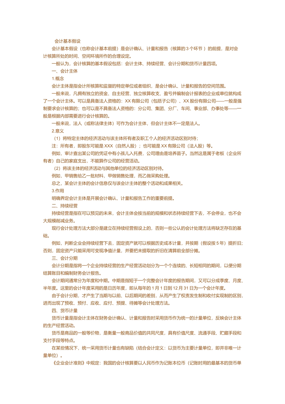 会计基础知识重点讲解-会计的概念_第3页