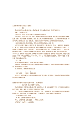 会计基础知识重点讲解-会计的概念