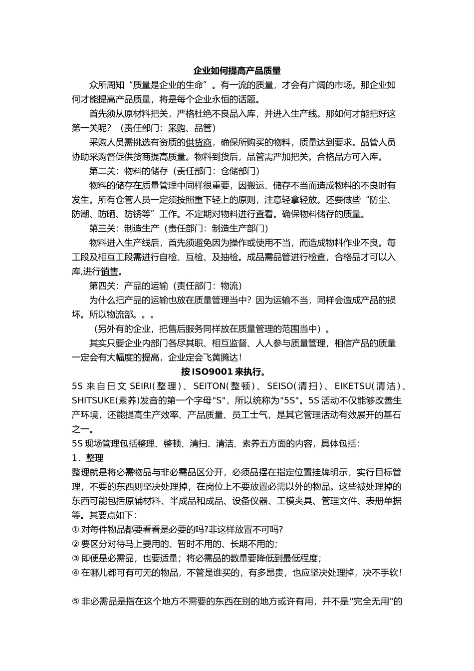 品质改善报告_第1页