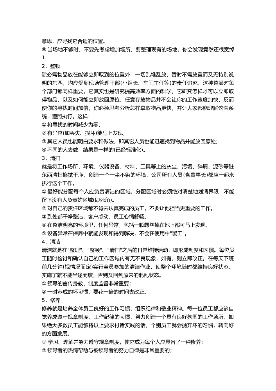 品质改善报告_第2页