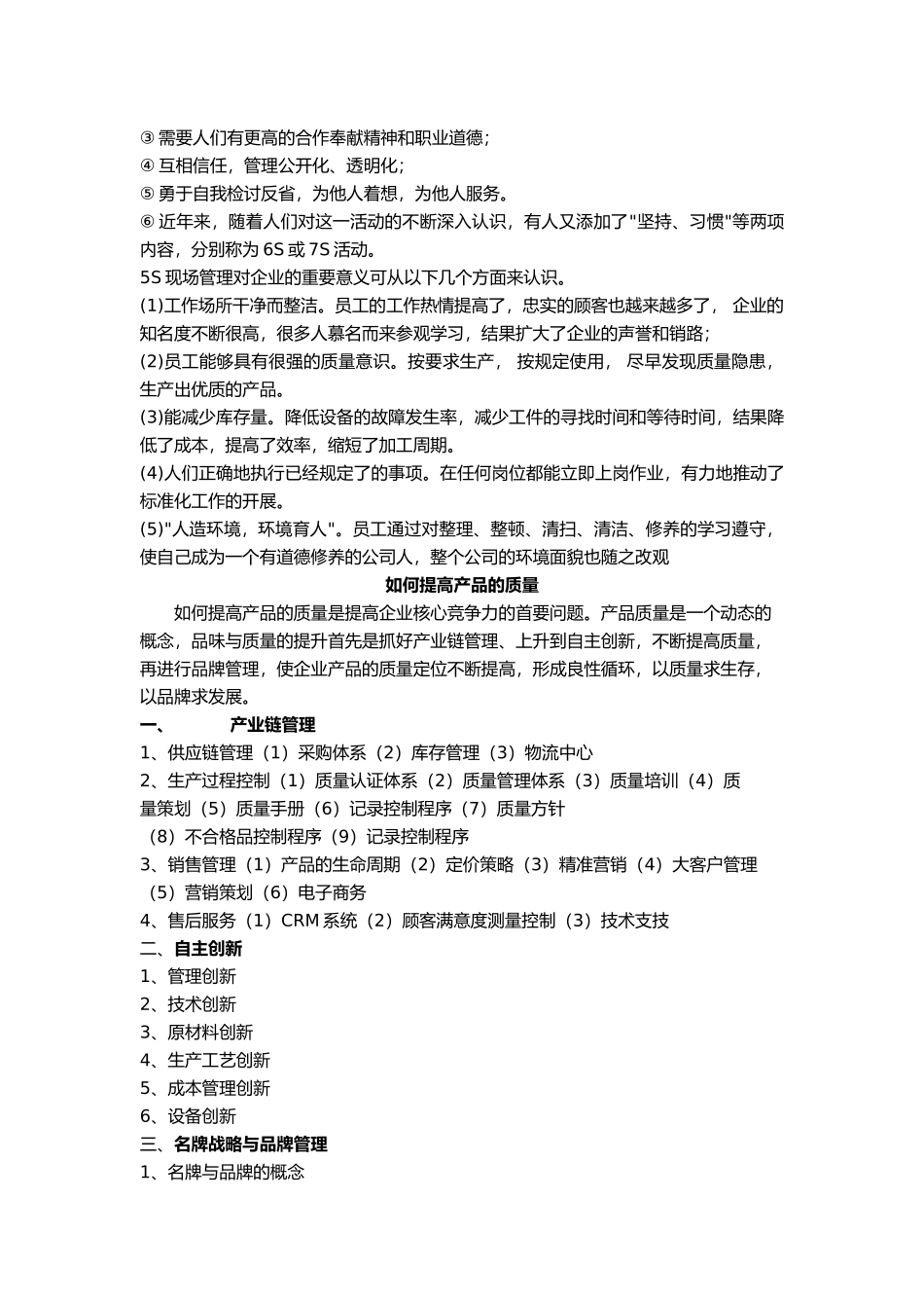 品质改善报告_第3页