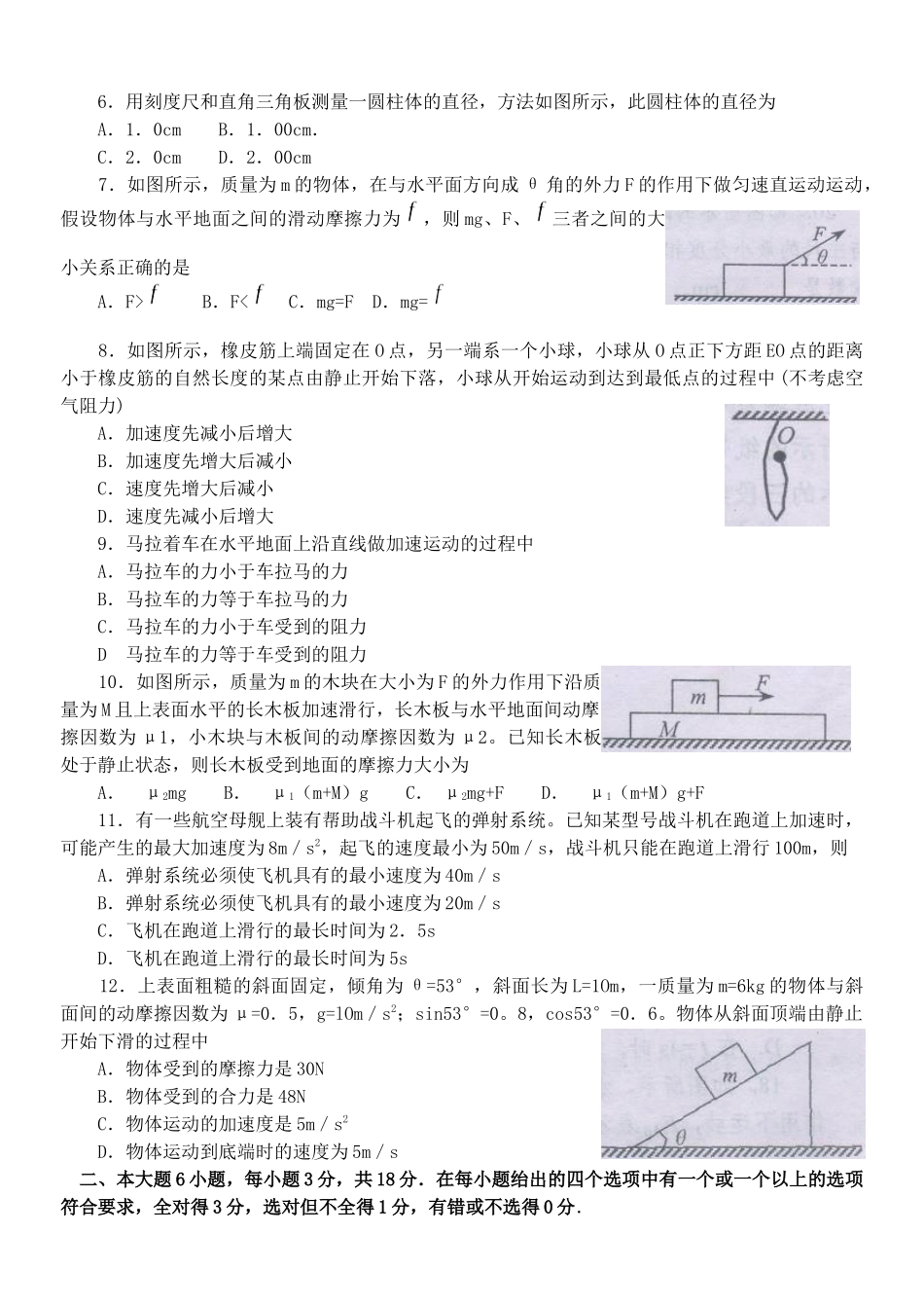 绵阳市高中XXXX级第一学期末教学质量测试物理试题_第2页