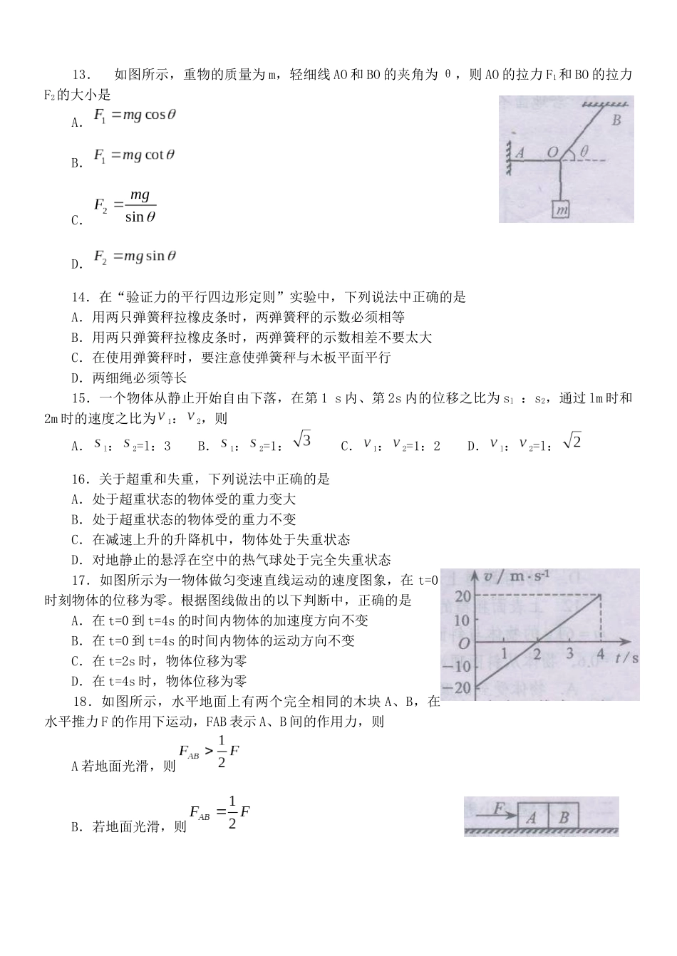 绵阳市高中XXXX级第一学期末教学质量测试物理试题_第3页