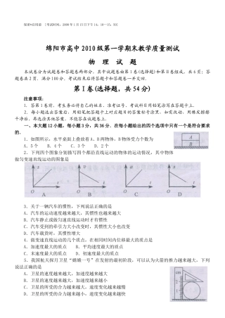 绵阳市高中XXXX级第一学期末教学质量测试物理试题