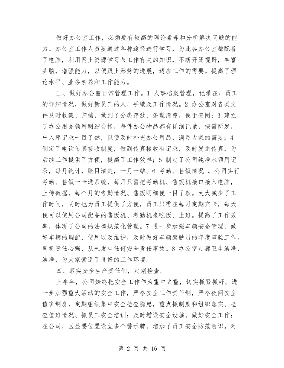 2024年年个人下半年工作计划与2024年年初工作计划4篇汇编_第2页