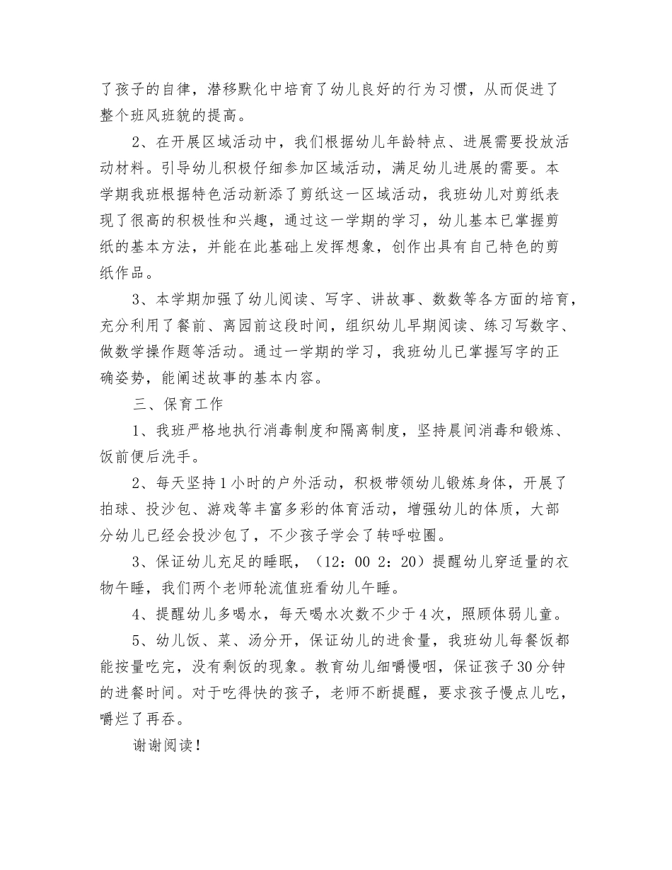 10月幼儿教师工作小结与12月幼儿园教师学期个人工作总结汇编_第3页