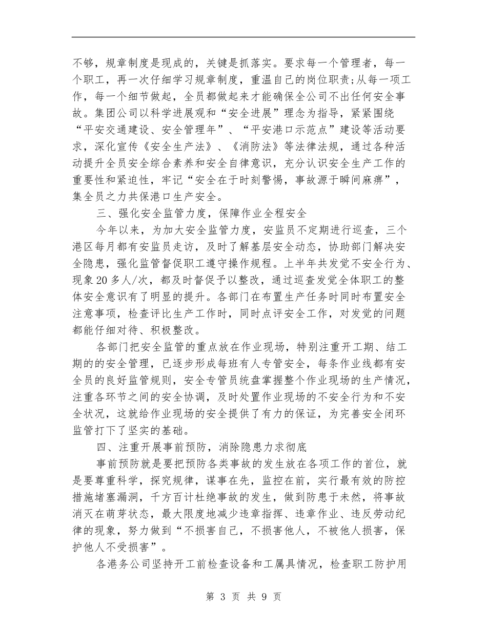 安全生产年12月月度总结_第3页