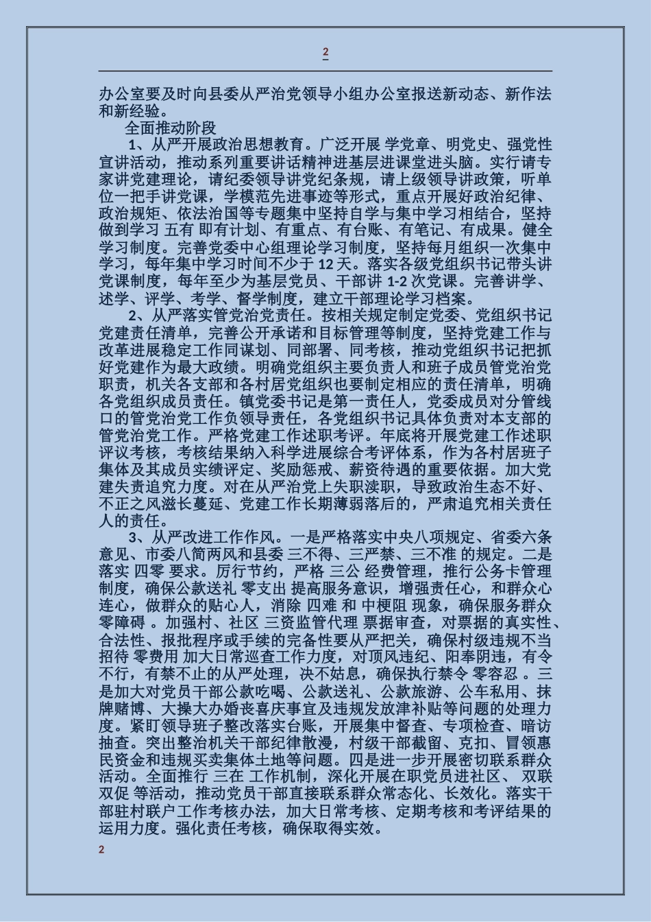 从严治党工作心得范文_第2页