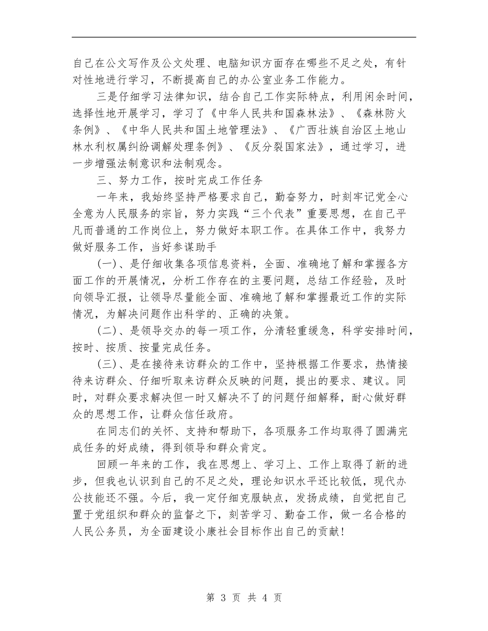 试用期公务员年终考核登记表个人工作总结【新版】_第3页