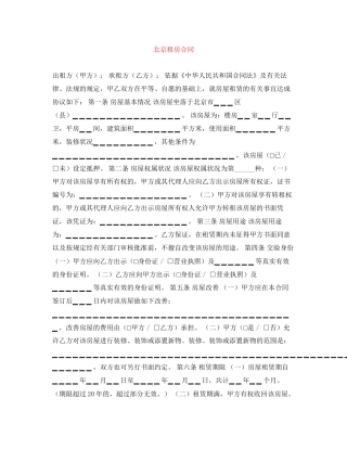 北京租房合同