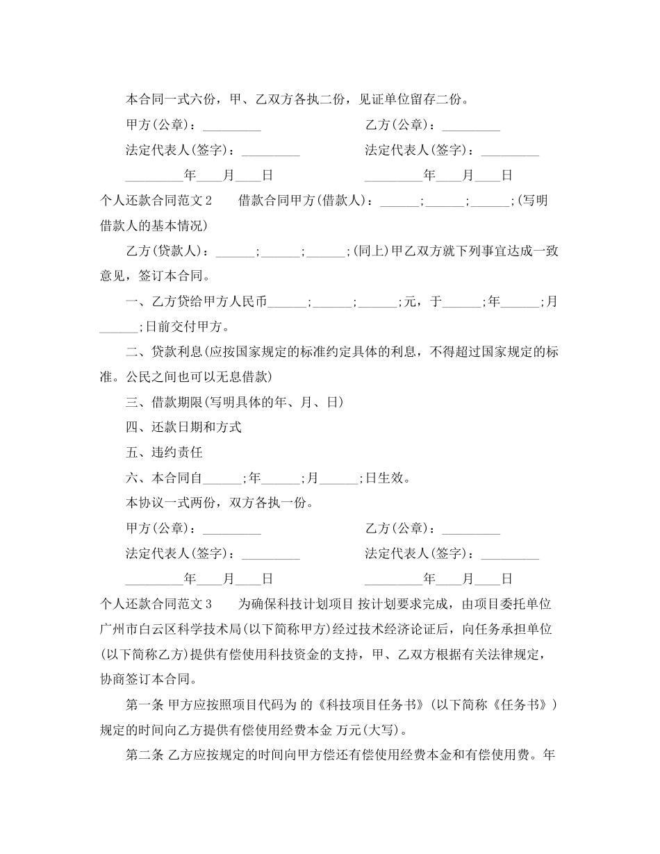 个人还款合同范本_第2页