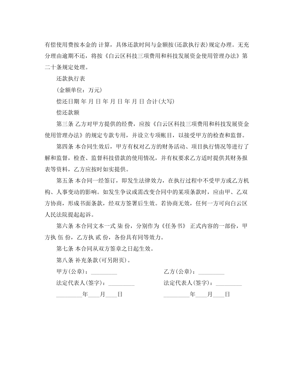 个人还款合同范本_第3页