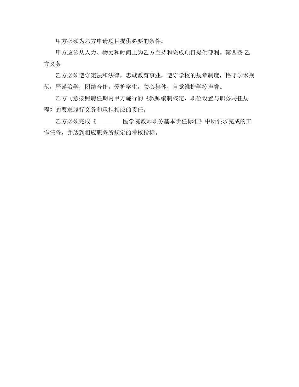 大学教授劳动合同范本推荐_第3页