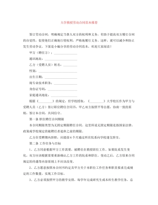 大学教授劳动合同范本推荐