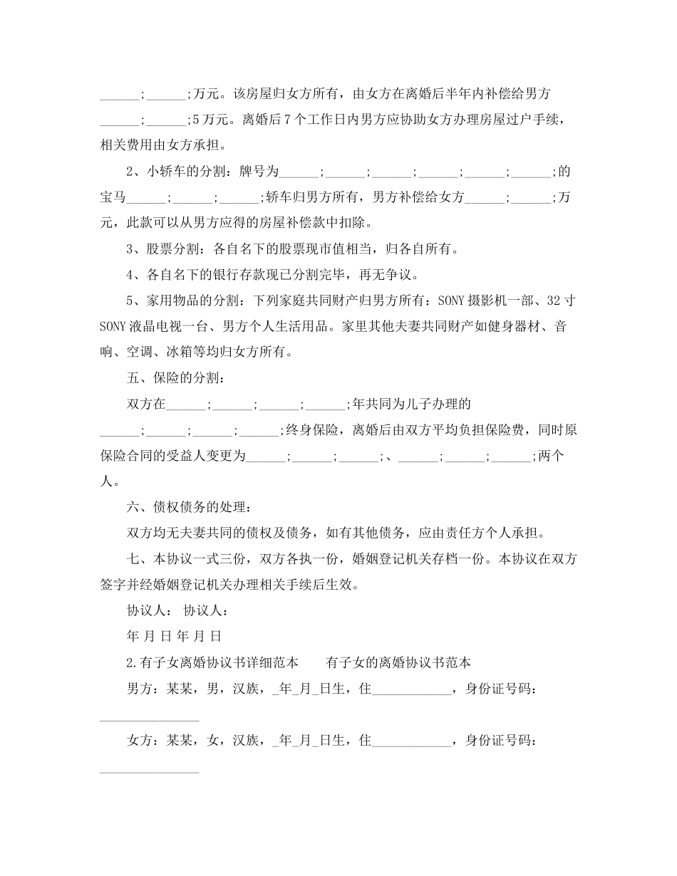 有子女离婚协议书详细范本_第2页