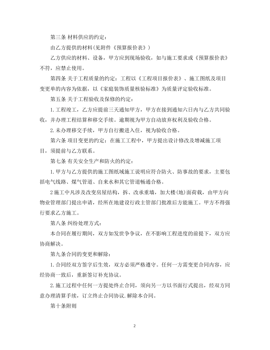 装修装饰施工合同_第2页
