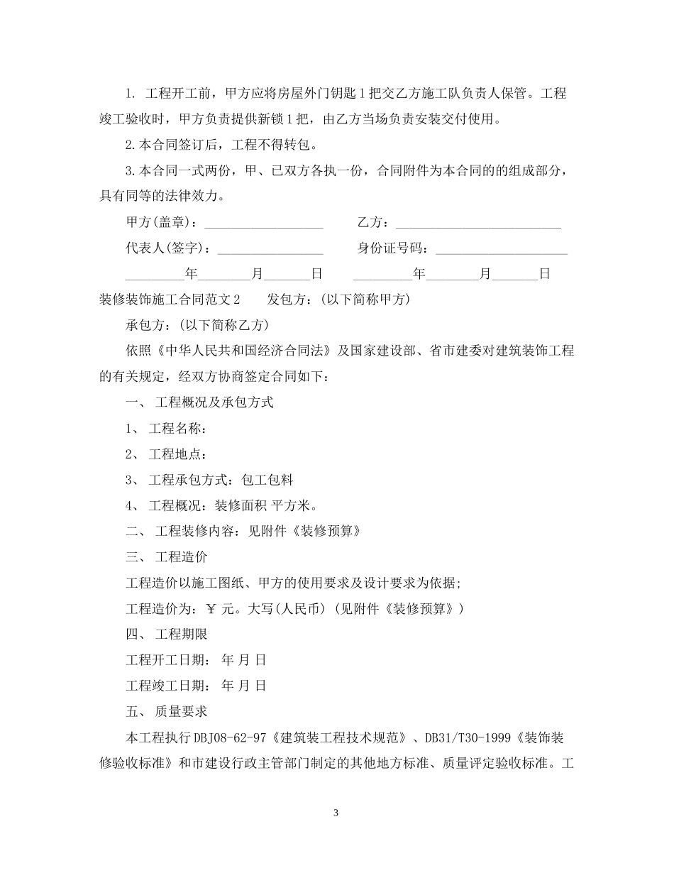 装修装饰施工合同_第3页