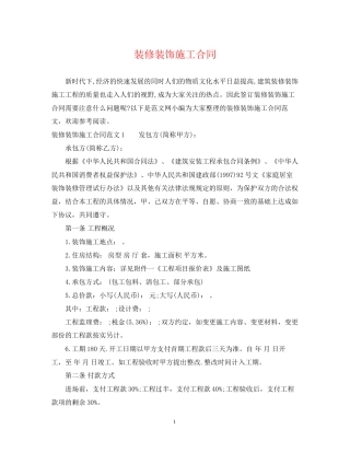 装修装饰施工合同
