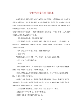 专利代理委托合同范本