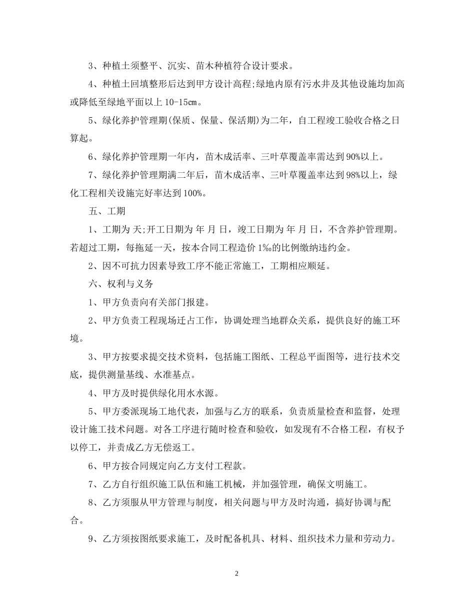 绿化工程转包合同模板_第2页