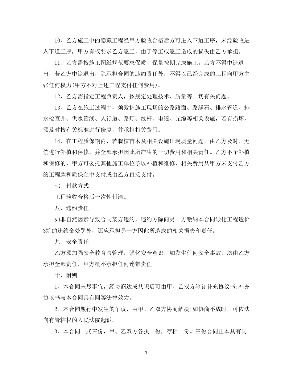 绿化工程转包合同模板_第3页