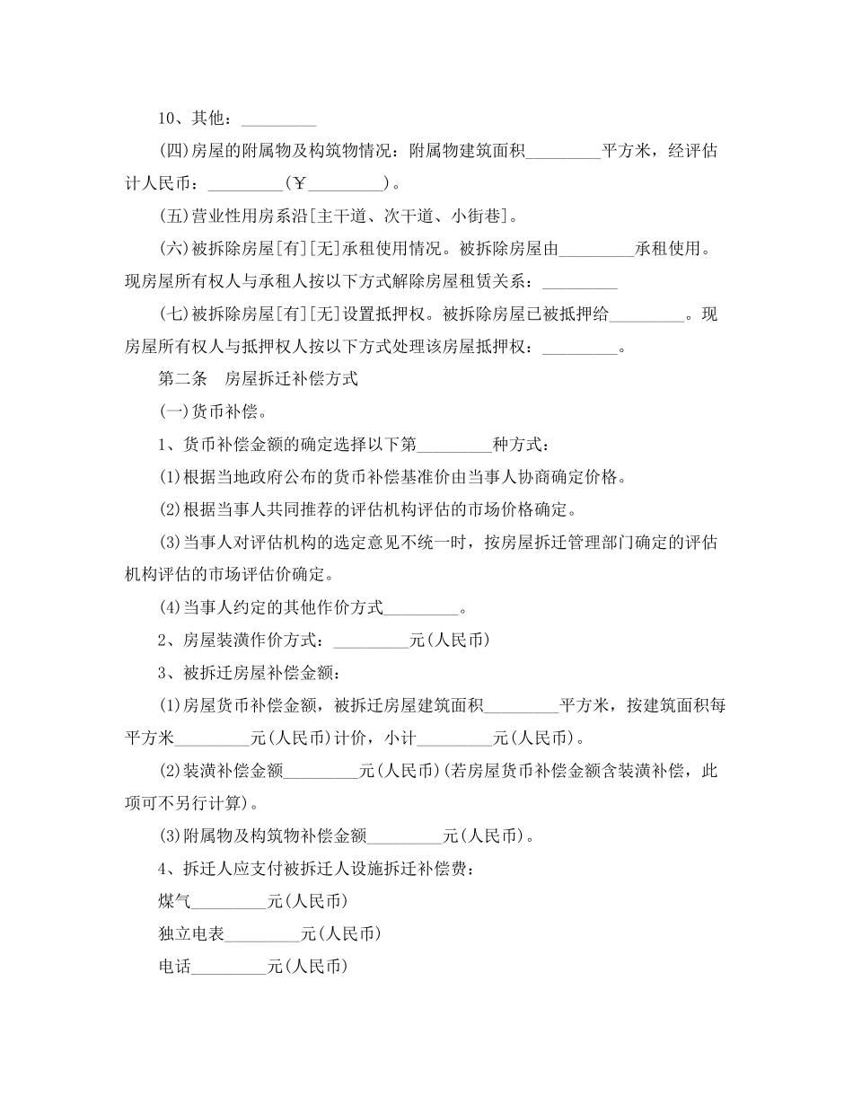 房屋拆迁补偿安置合同范本3篇_第3页