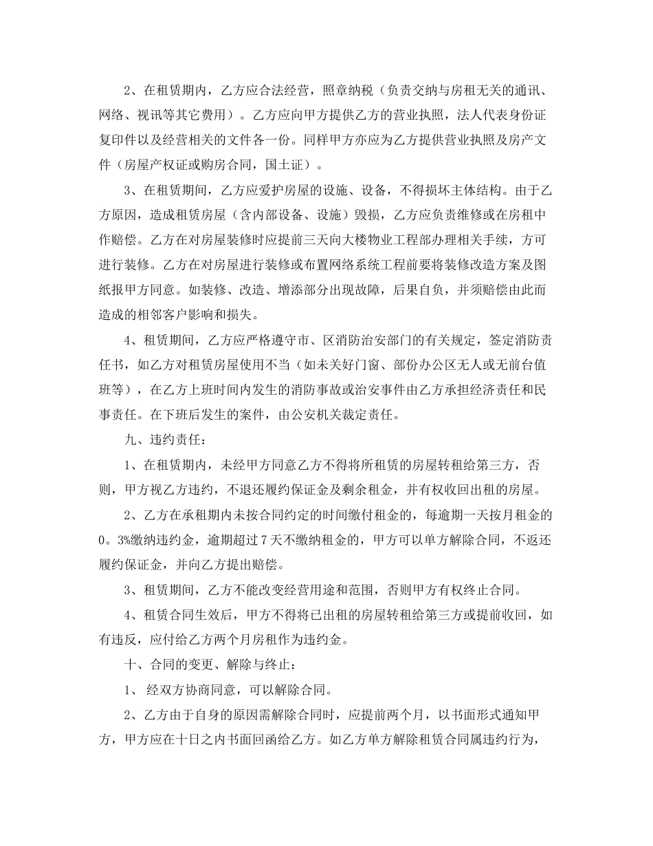 精选版房屋租赁合同范本_第2页