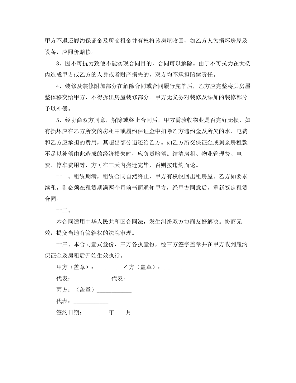 精选版房屋租赁合同范本_第3页