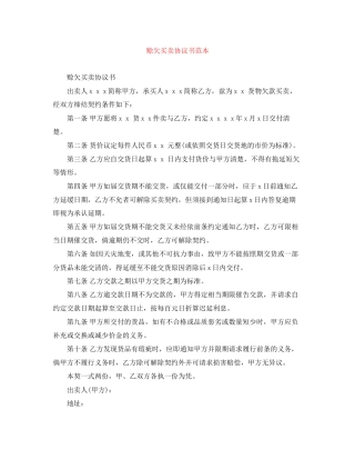 赊欠买卖协议书范本