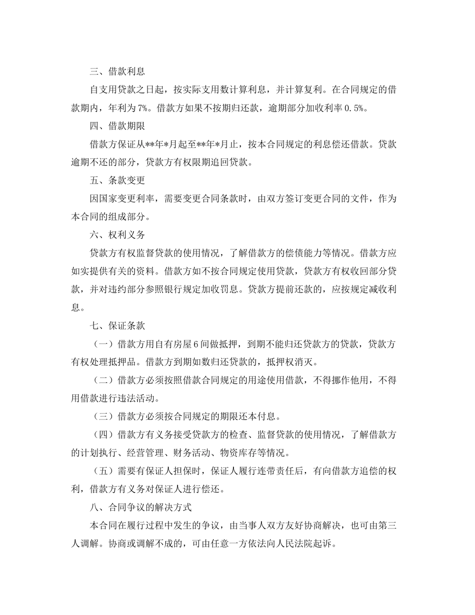 民间借贷协议书模板_第2页