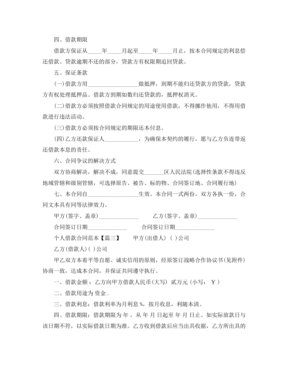个人借款合同范本doc_第2页