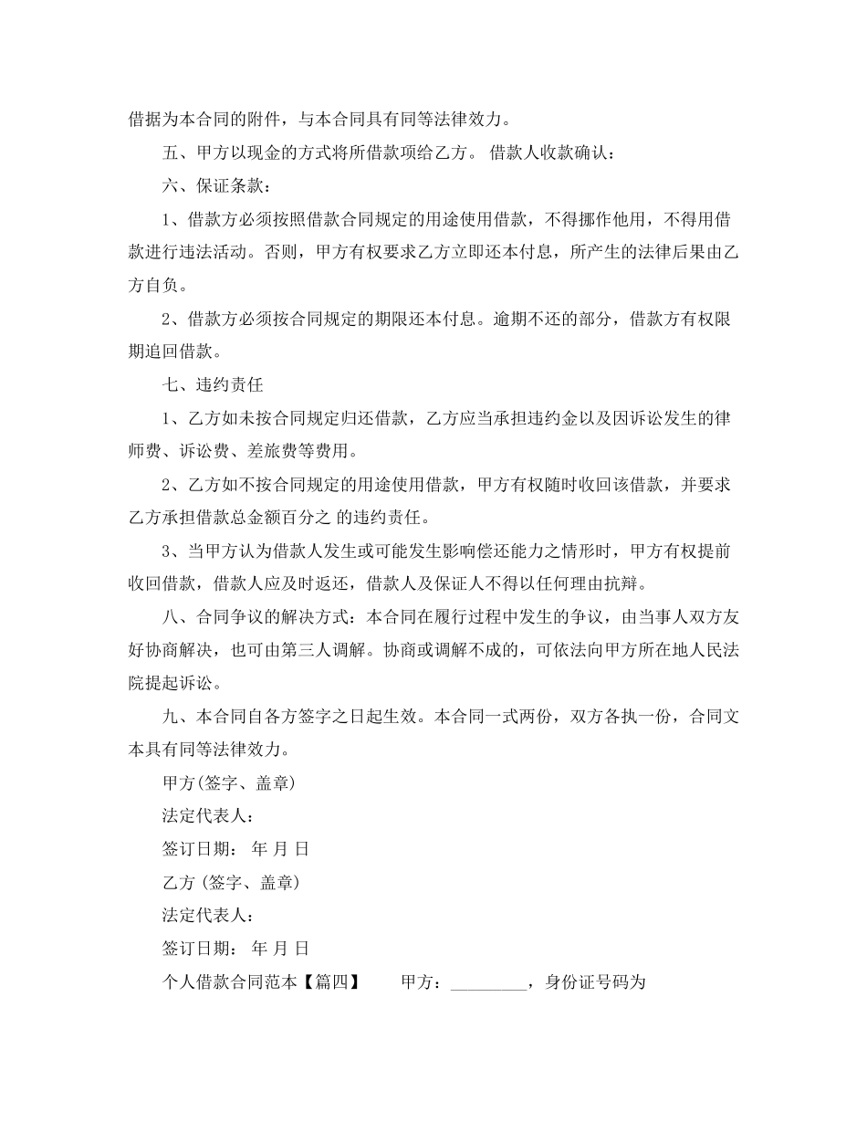 个人借款合同范本doc_第3页