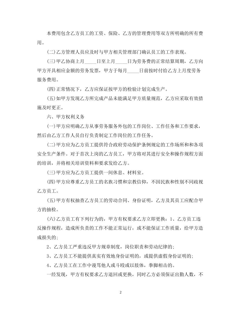 5篇有关劳务外包的服务合同范文_第2页