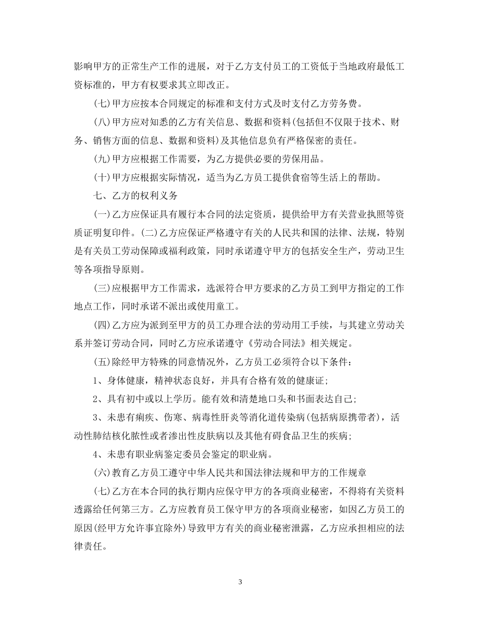 5篇有关劳务外包的服务合同范文_第3页