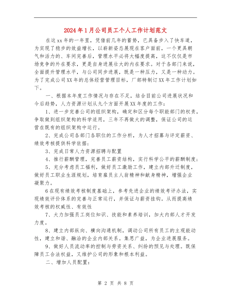 2024年1月公司员工个人工作计划范文_第2页
