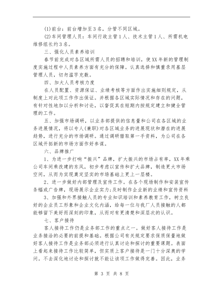 2024年1月公司员工个人工作计划范文_第3页