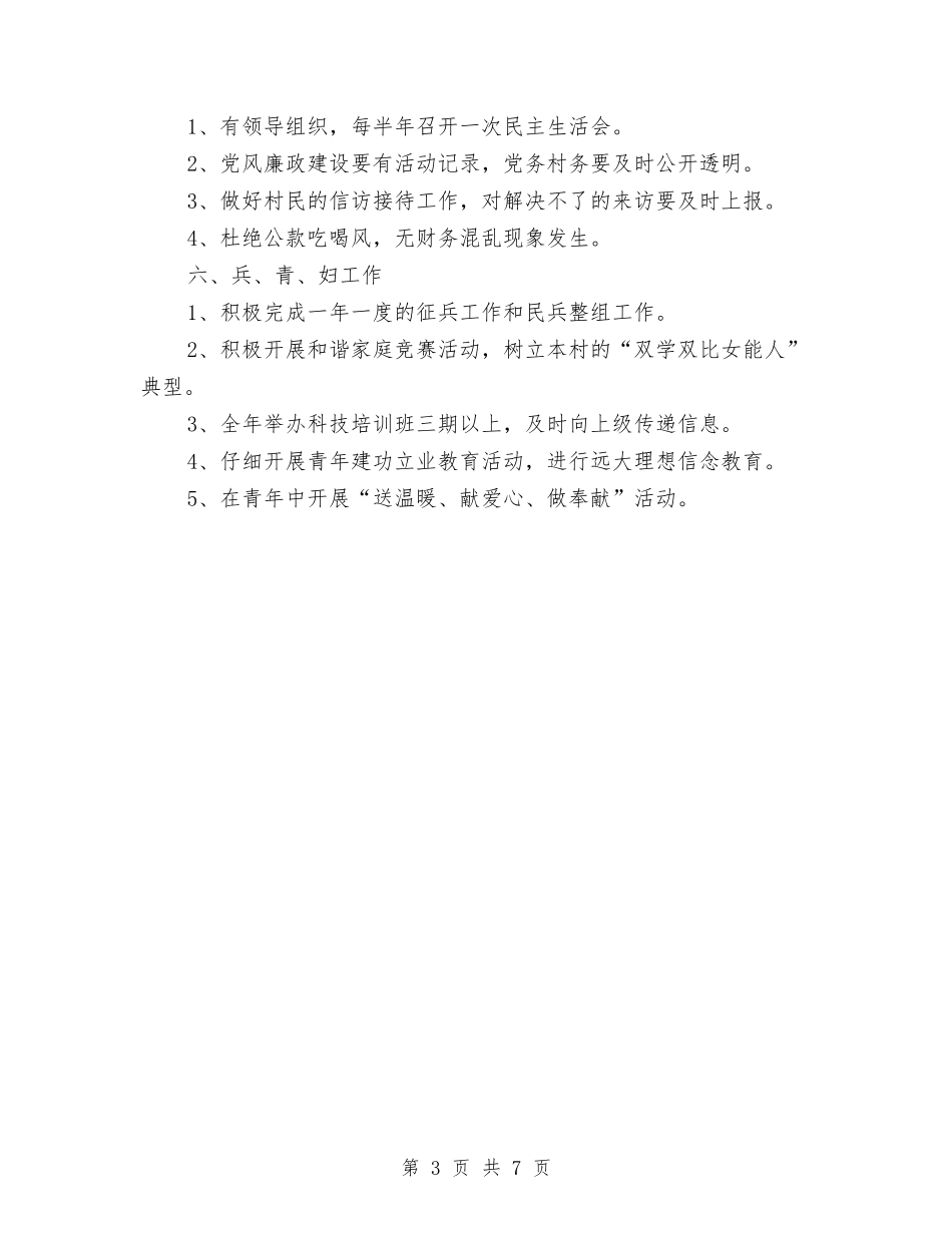 2024年村党建工作计划结尾样本与2024年村党建工作计划范例汇编_第3页