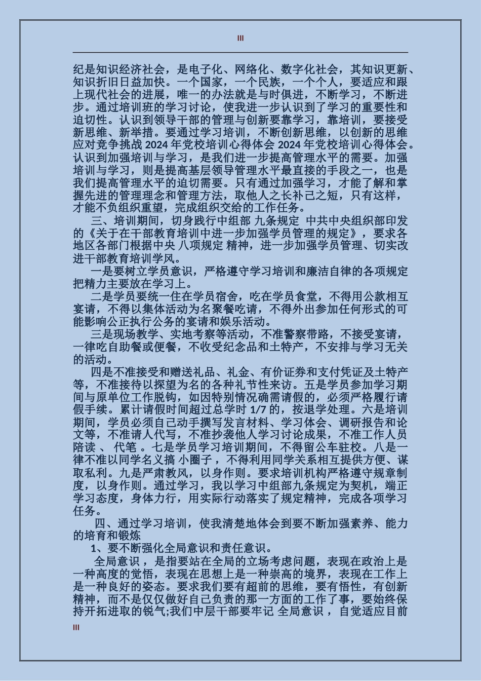 校党校培训心得_第3页